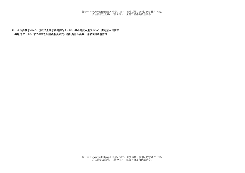 初中八年级数学十六章十七章综合试卷_第3页