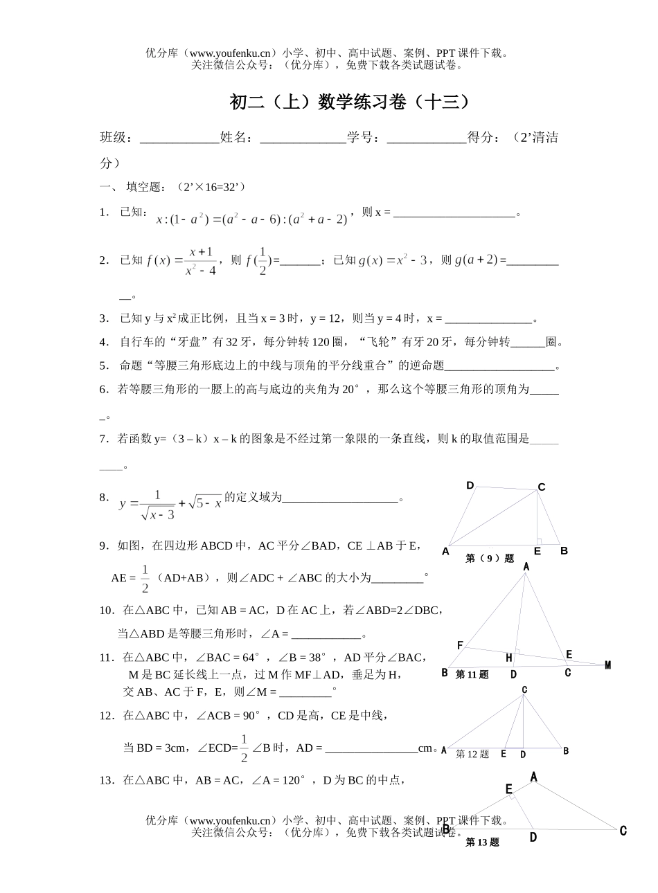 初中八年级数学(上)练习卷(十三)试卷_第1页