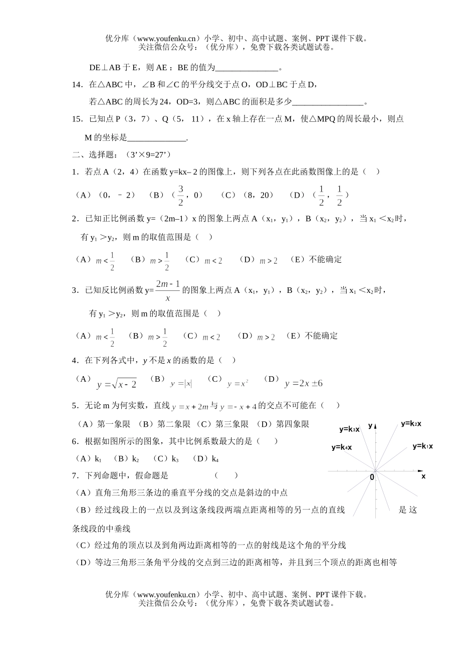 初中八年级数学(上)练习卷(十三)试卷_第2页