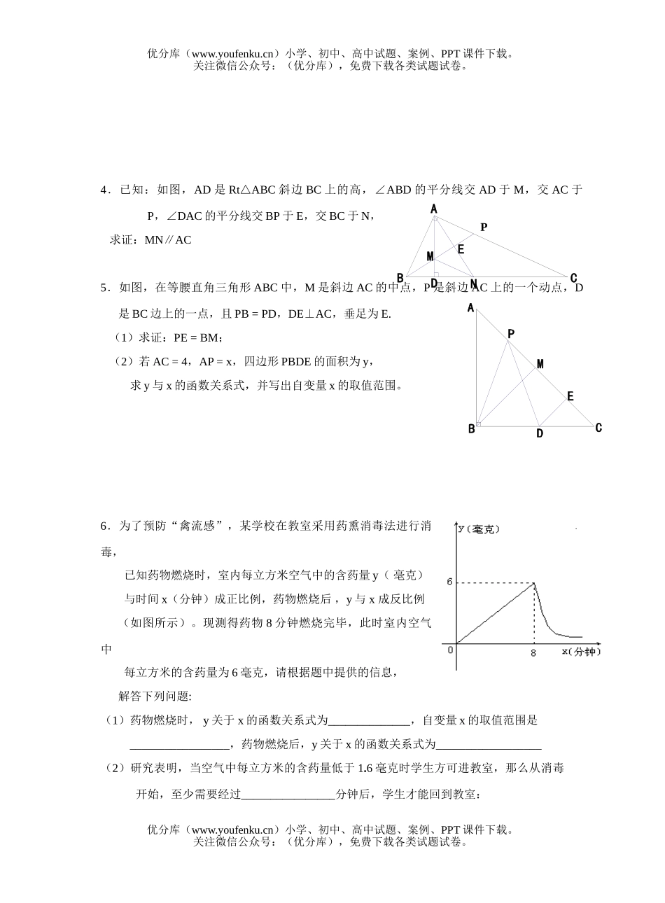 初中八年级数学(上)练习卷(十三)试卷_第3页