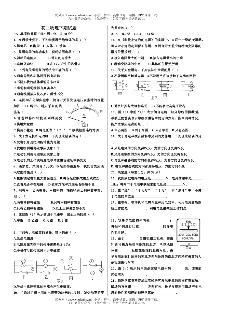 初中八年级物理下期试卷_第1页
