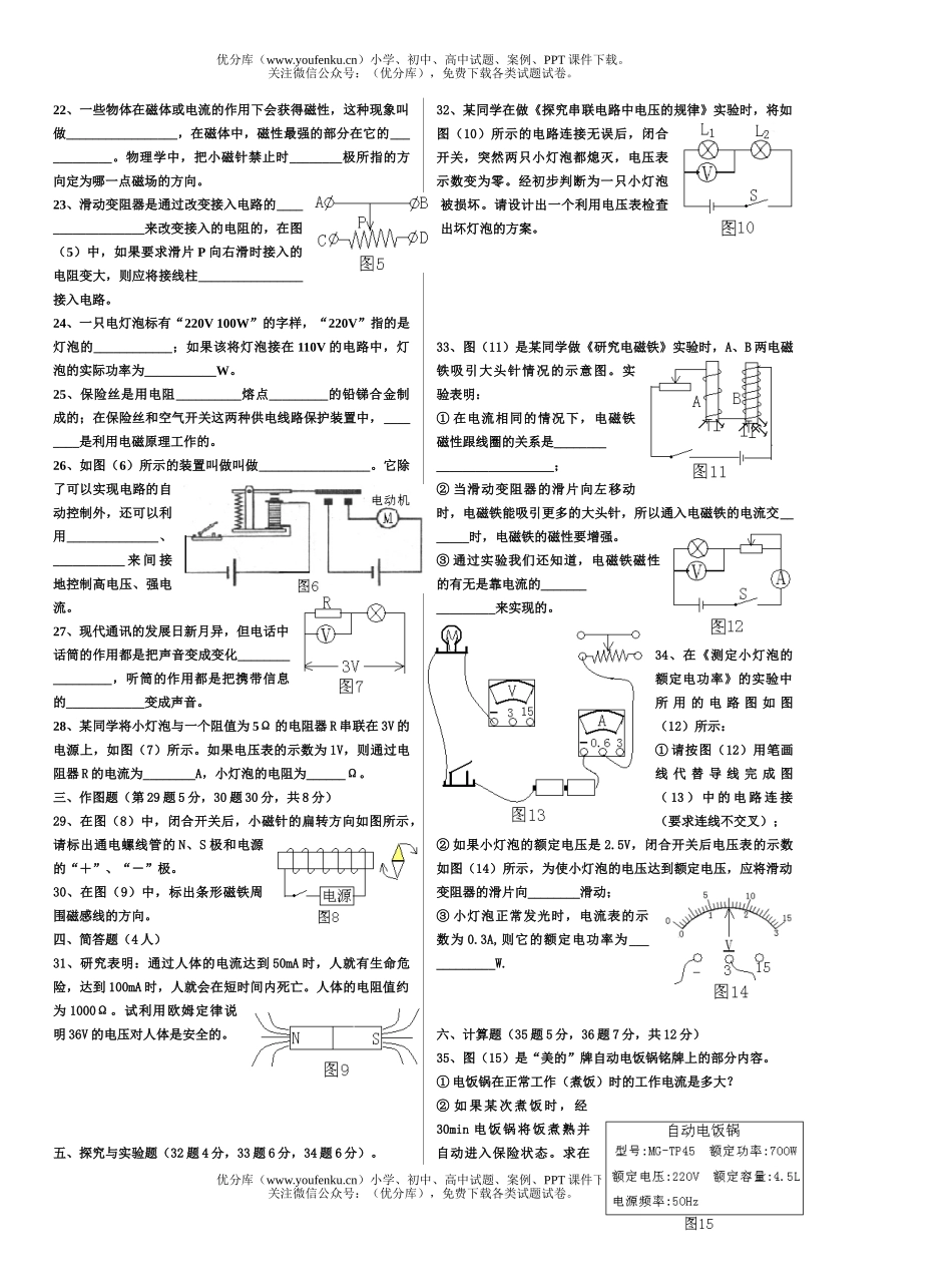 初中八年级物理下期试卷_第2页