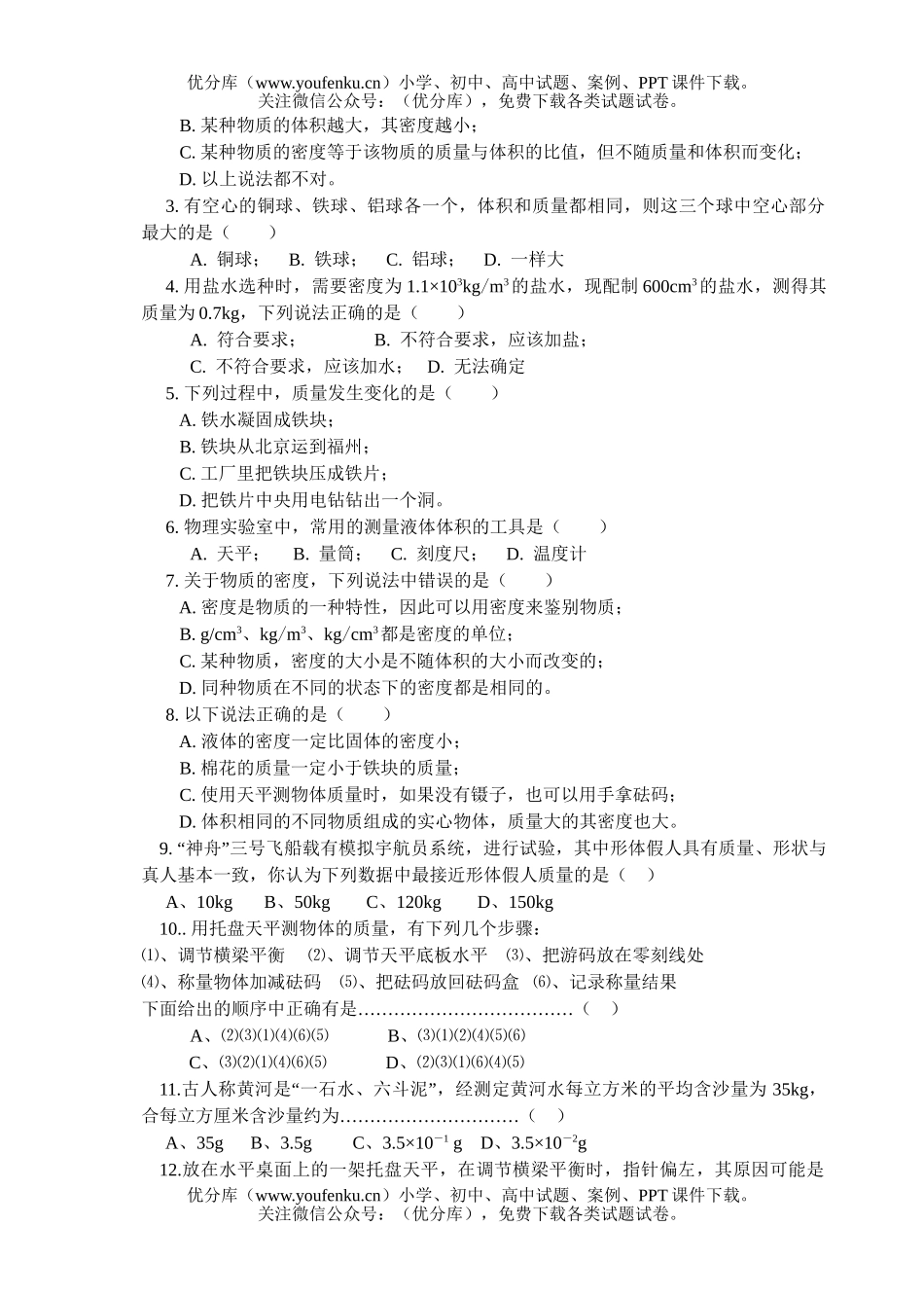 初中八年级物理第7章单元试卷_第2页