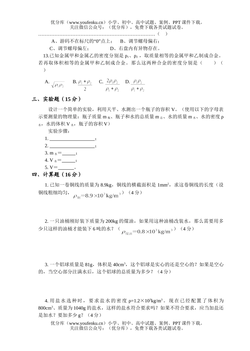 初中八年级物理第7章单元试卷_第3页