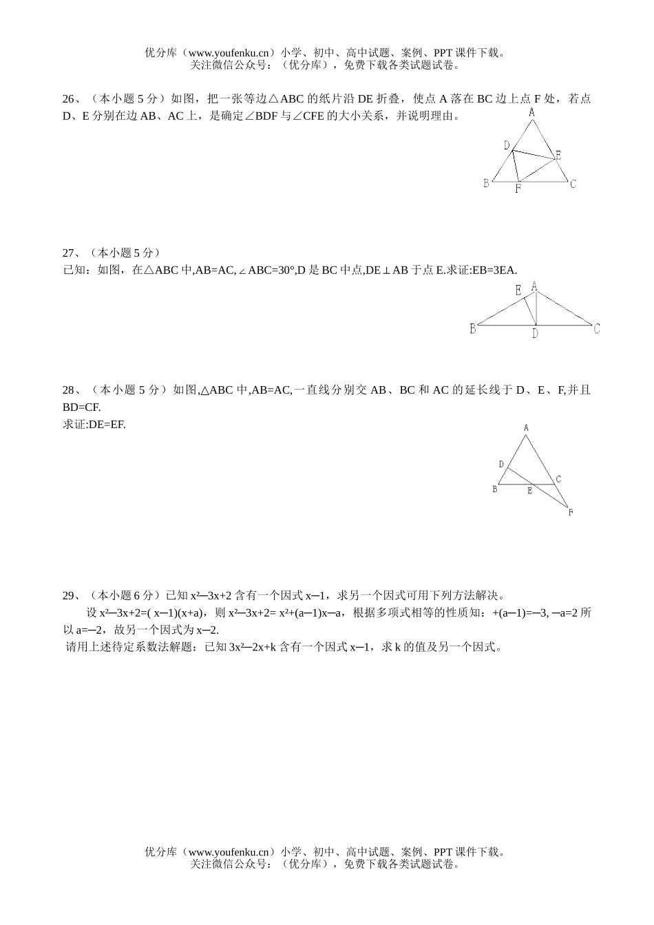 初中八年级数学期末复习卷1试卷_第2页
