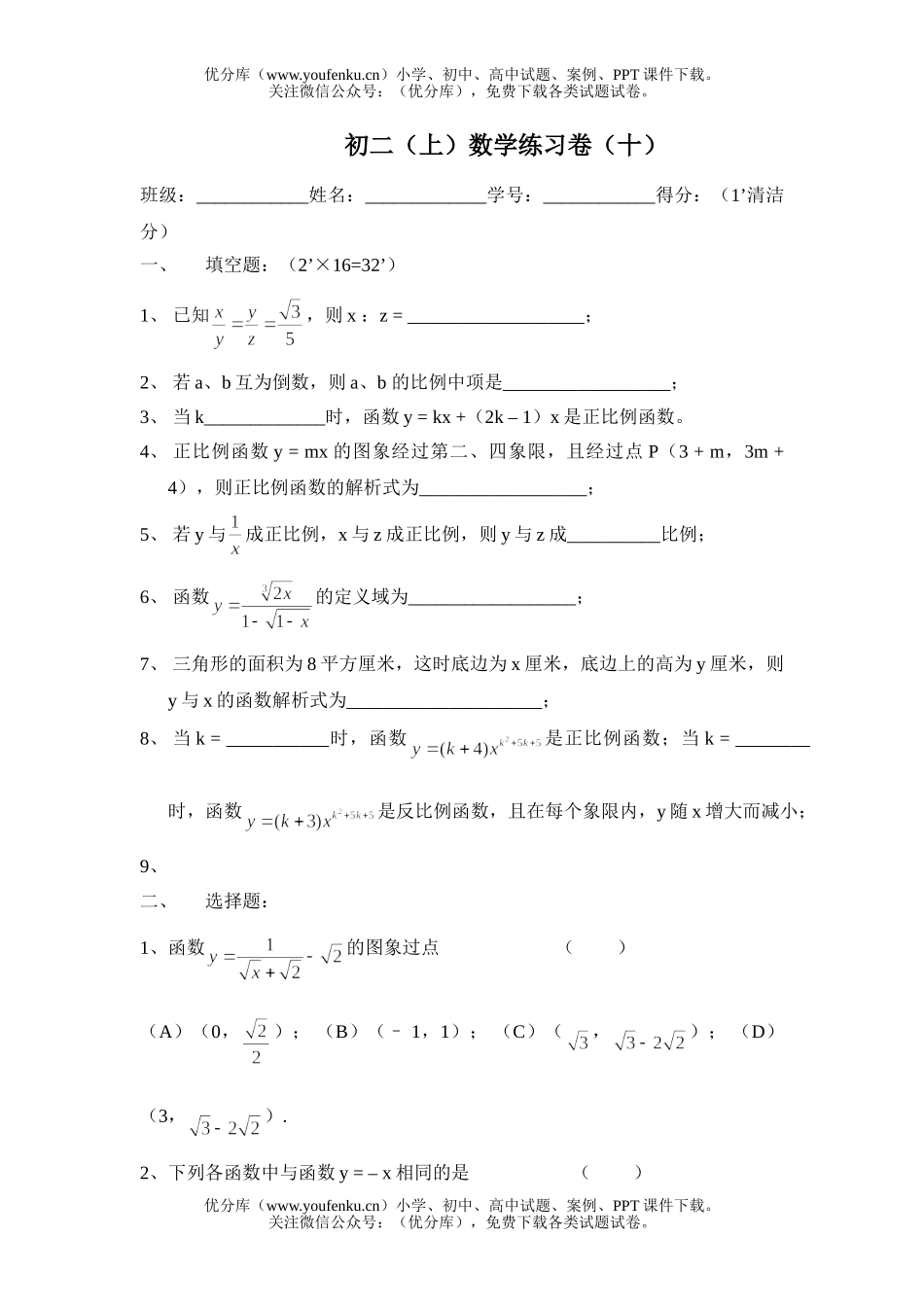 初中八年级数学(上)练习卷(十)a试卷_第1页
