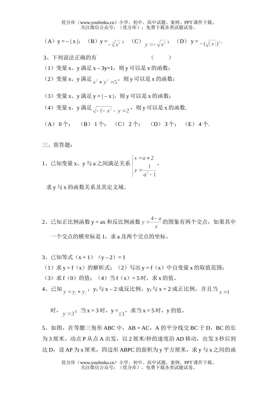 初中八年级数学(上)练习卷(十)a试卷_第2页