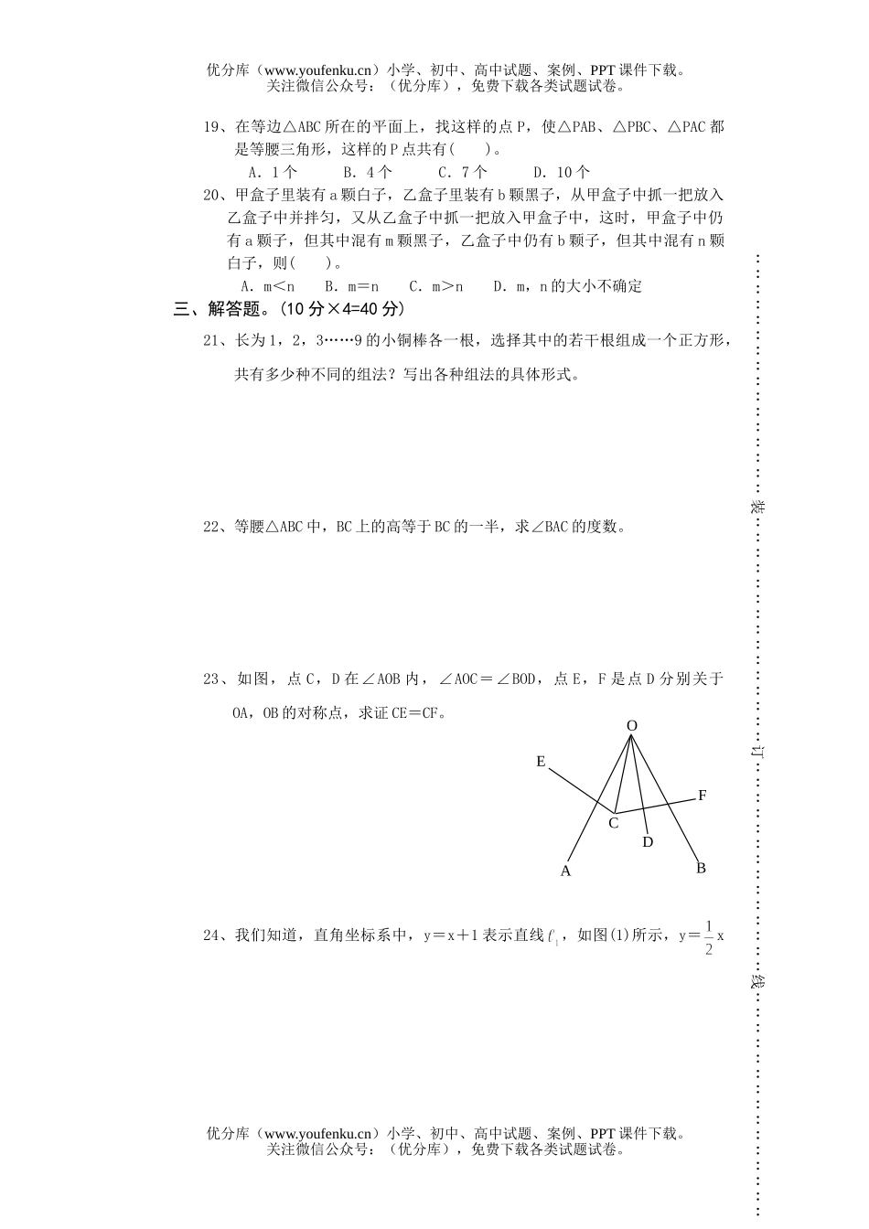 初中八年级数学竞赛模拟试卷_第2页