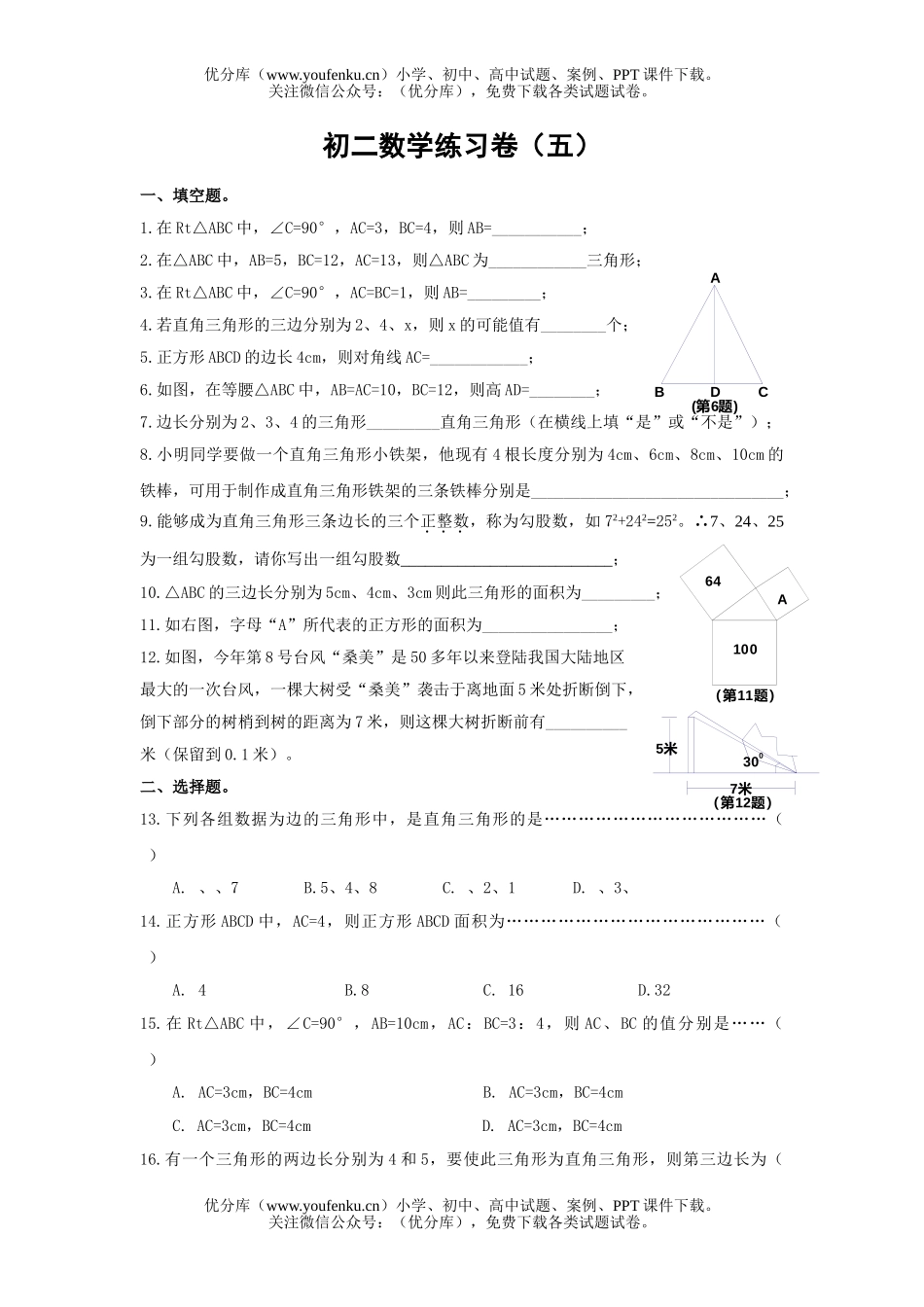 初中八年级数学练习卷(五)试卷_第1页