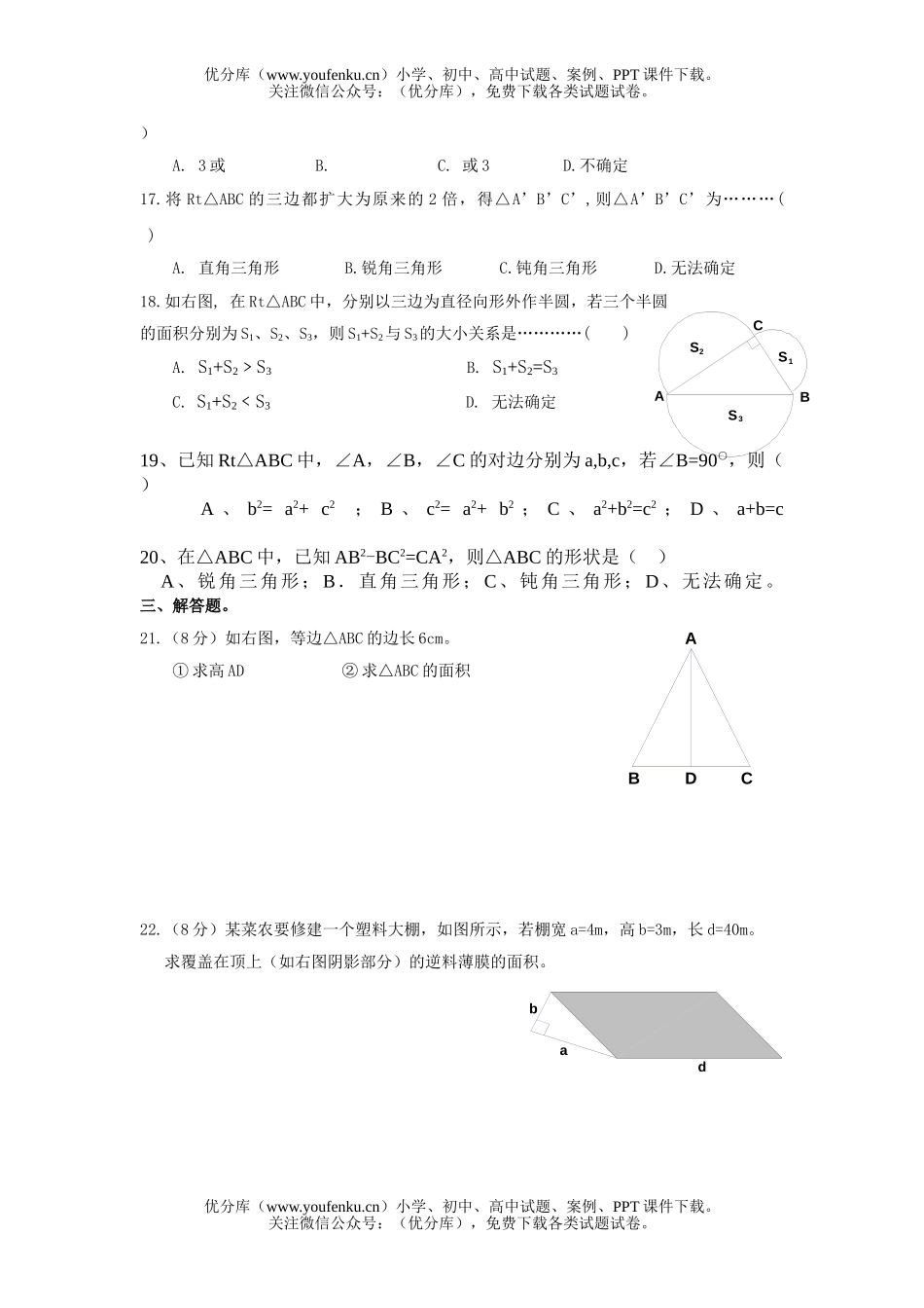 初中八年级数学练习卷(五)试卷_第2页