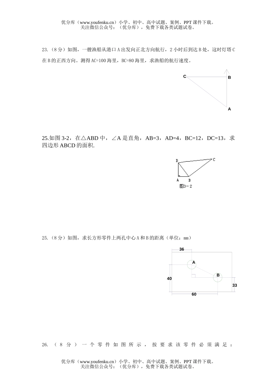 初中八年级数学练习卷(五)试卷_第3页