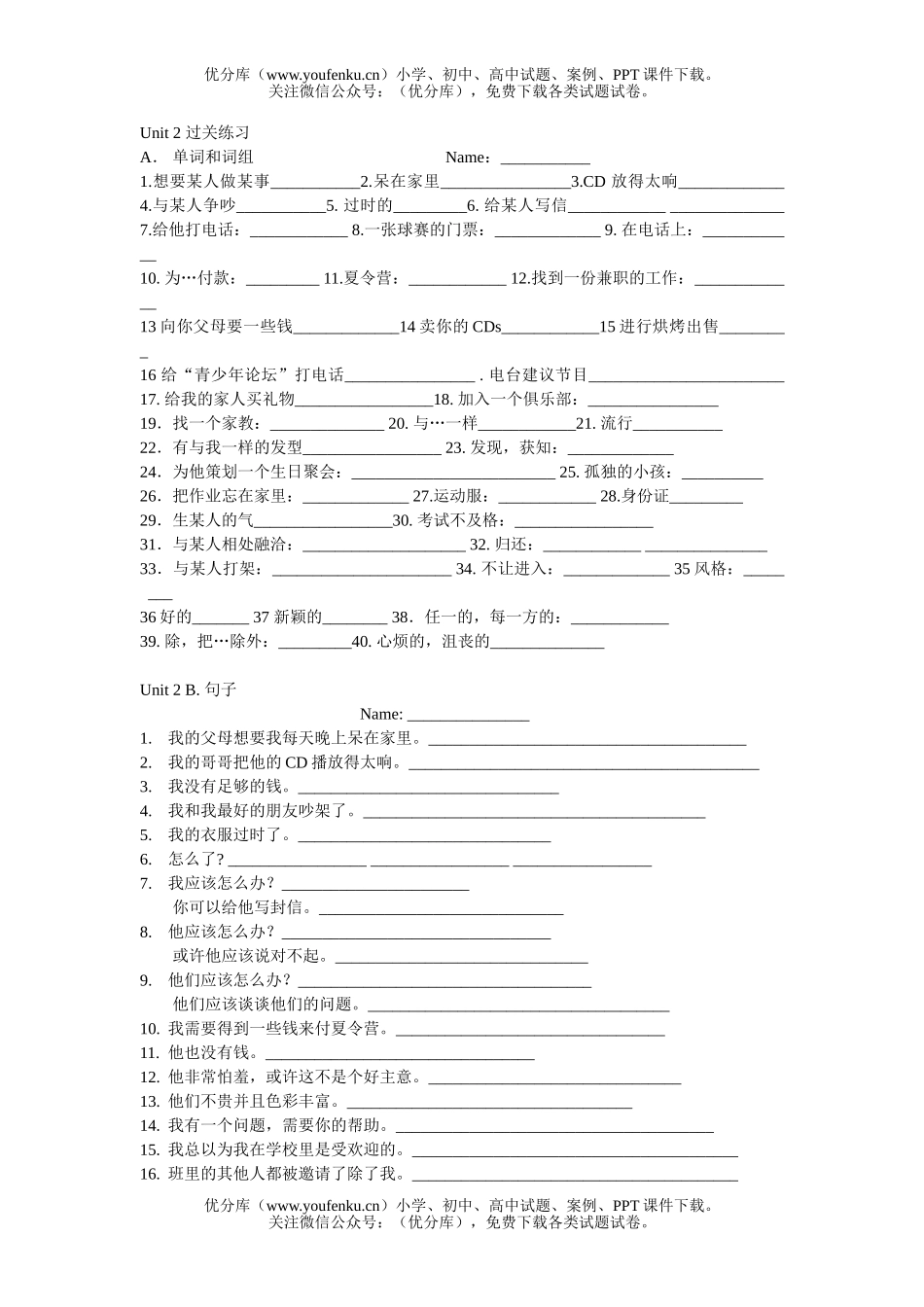 初中八年级英语Unit 2词组 过关练习试卷_第1页