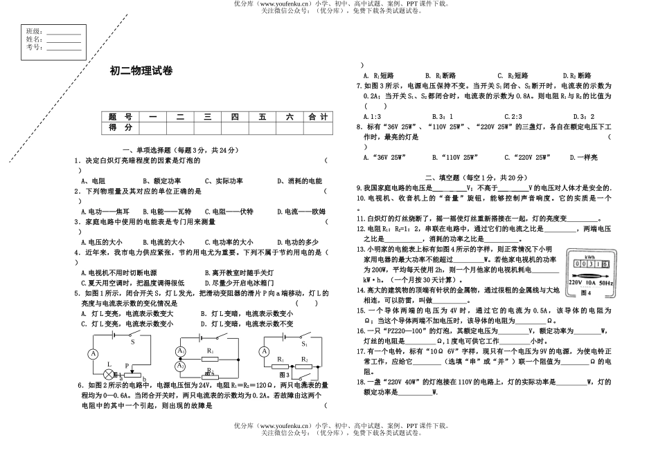 初中八年级物理试卷_第1页