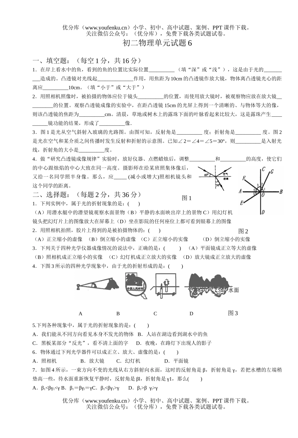 初中八年级物理单元6试卷_第1页