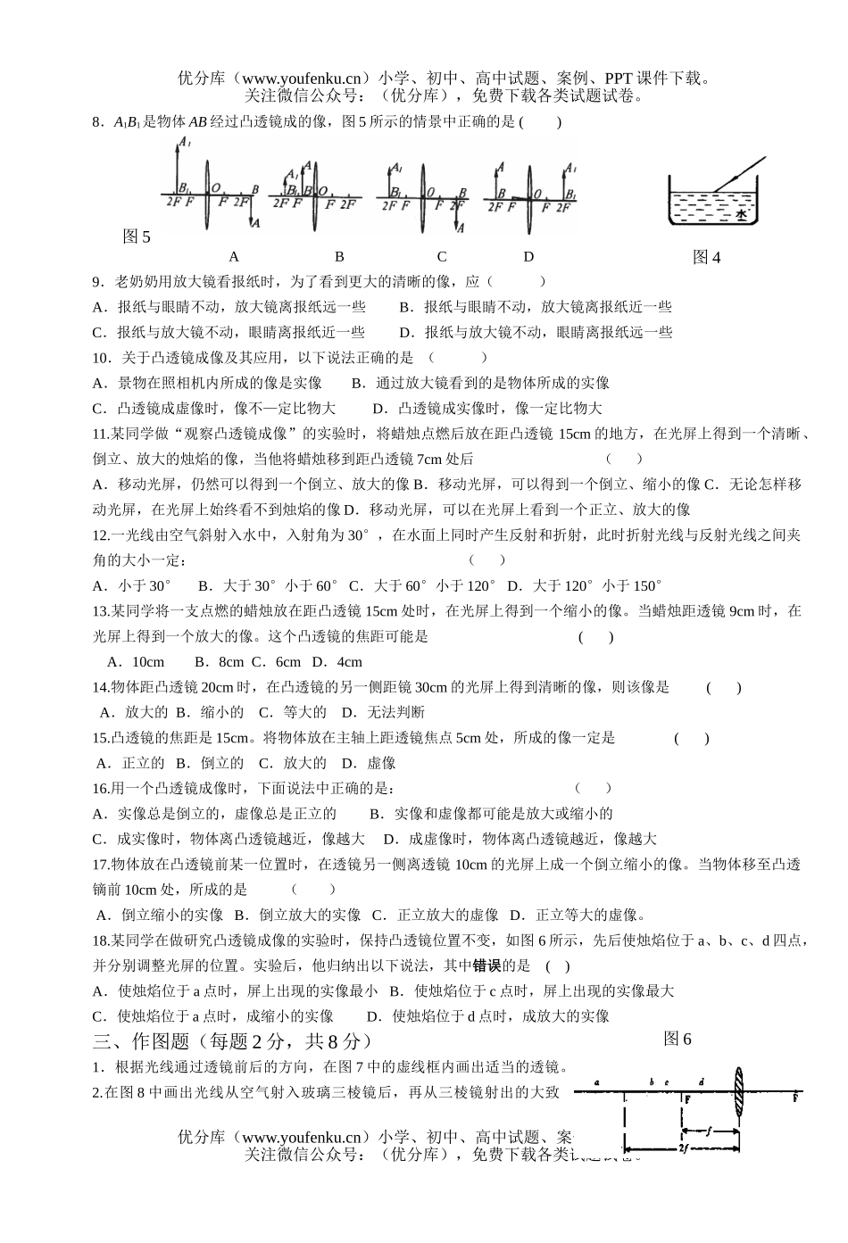 初中八年级物理单元6试卷_第2页