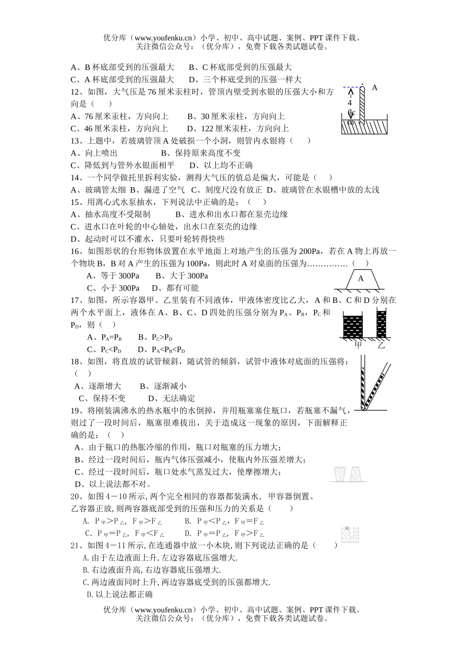 初中八年级物理压强部分练习试卷_第3页