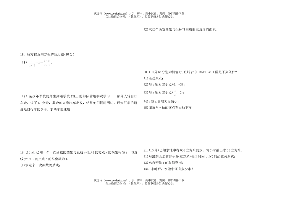 初中八年级数学月考试卷_第2页