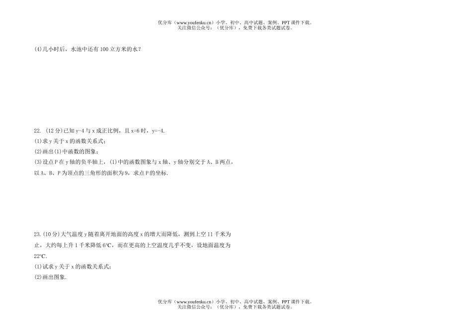 初中八年级数学月考试卷_第3页