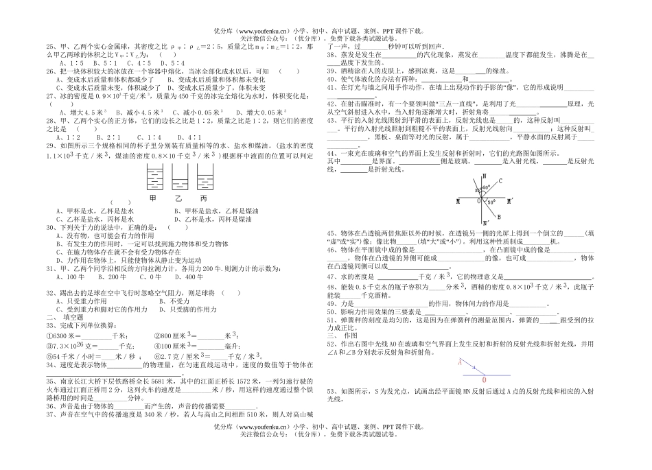 初中八年级物理上期期末试卷_第2页