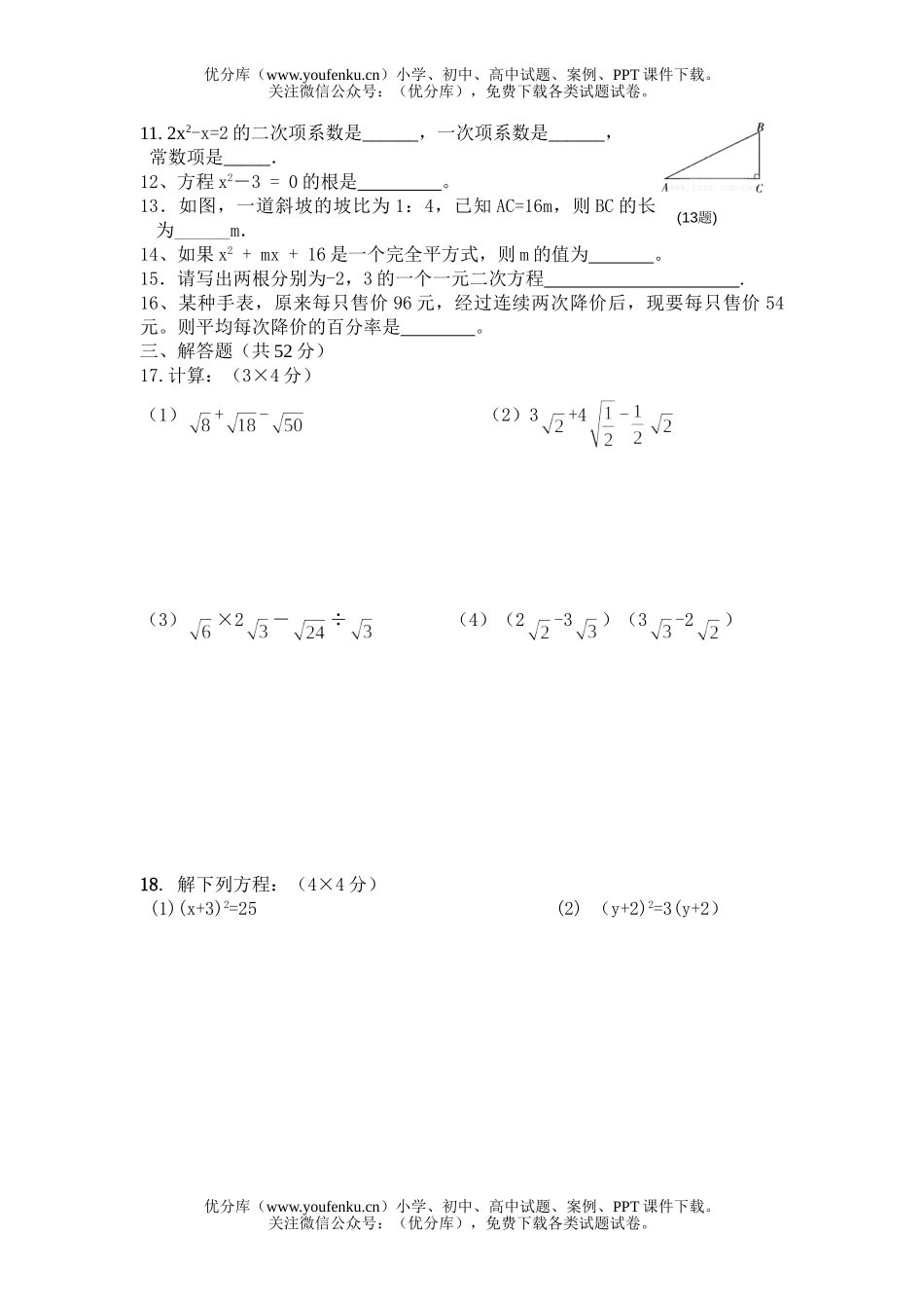初中八年级数学月考试卷_第1页
