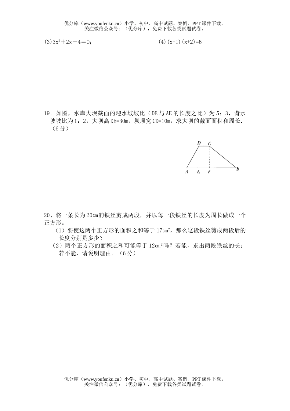 初中八年级数学月考试卷_第2页