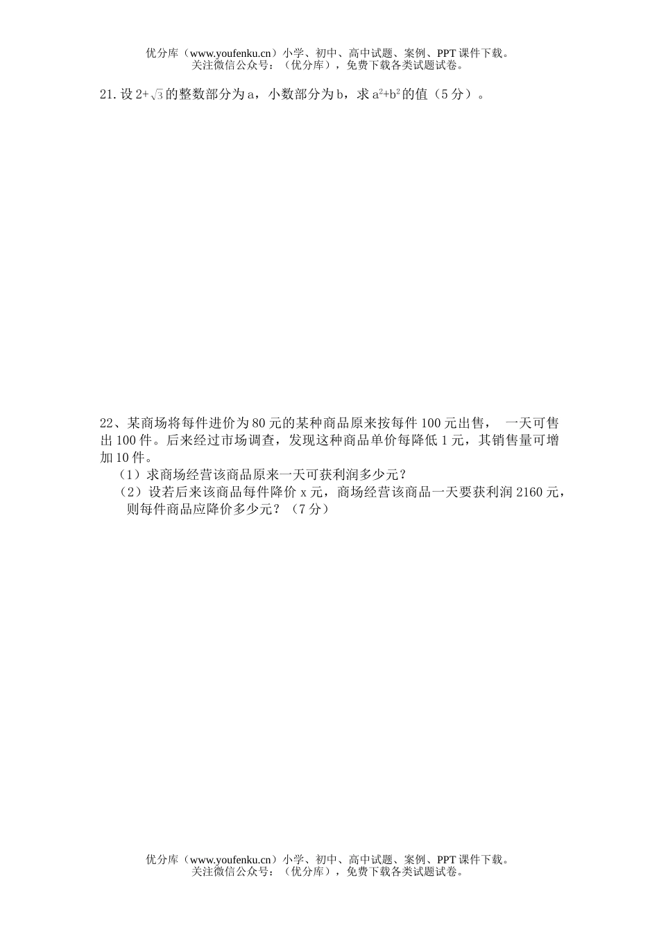 初中八年级数学月考试卷_第3页