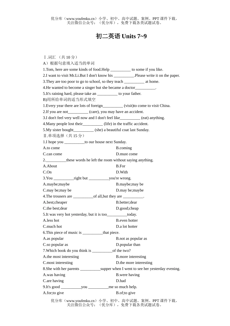 初中八年级英语提高作业三(Units 7-9 )试卷_第1页