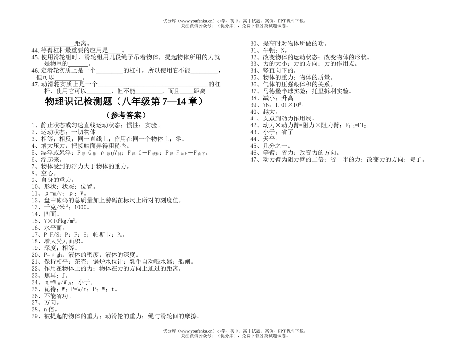 初中八年级物理识记检测题(第7—14章)试卷_第2页