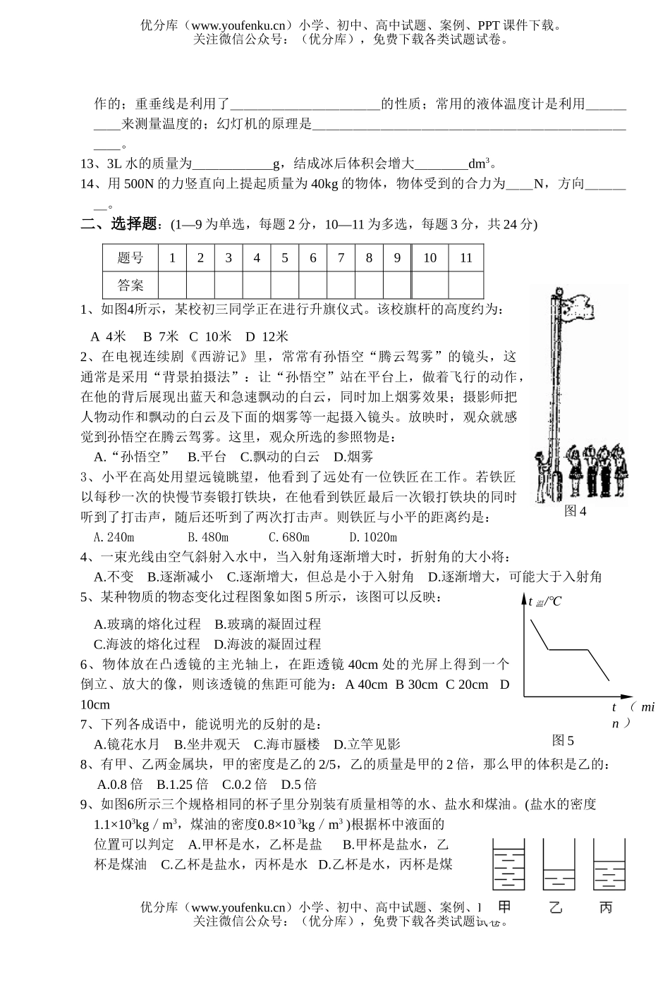 初中八年级物理上期末〔2〕试卷_第2页