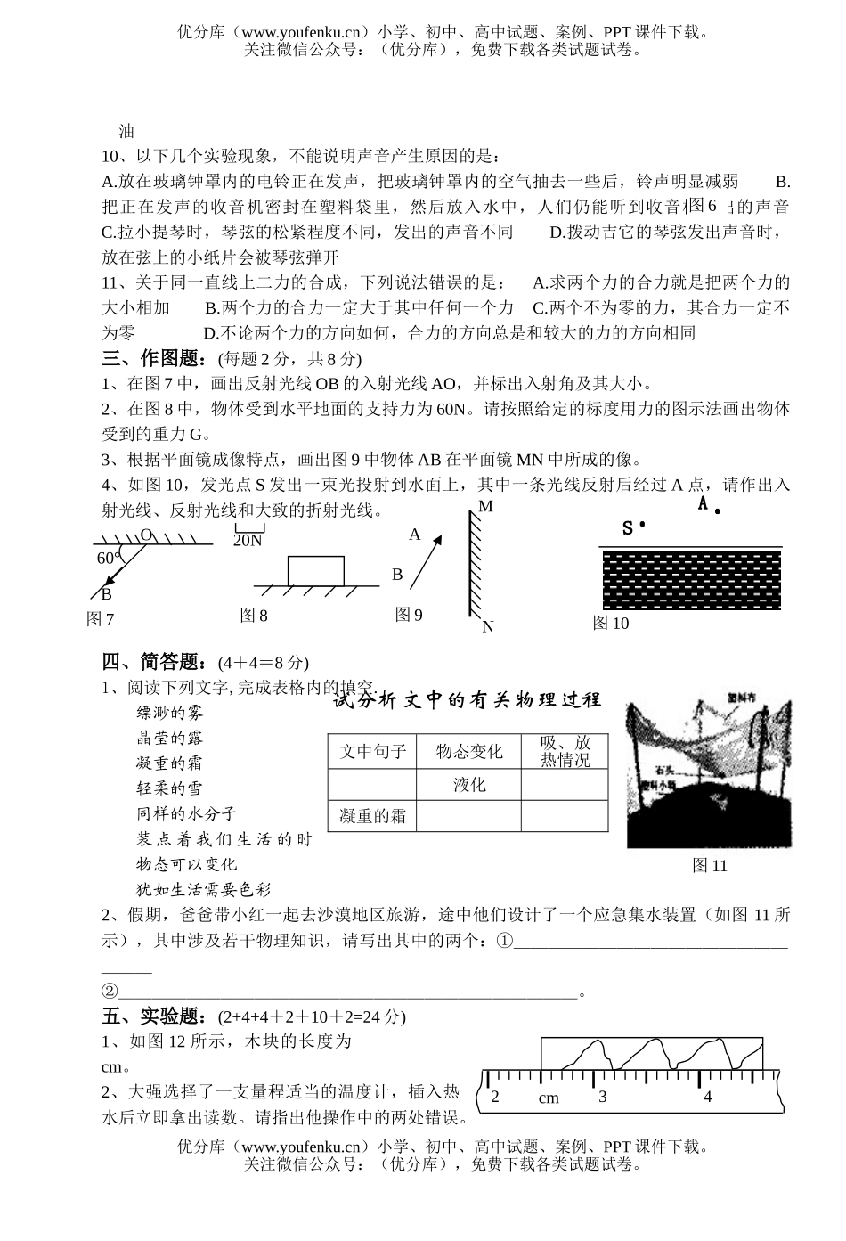 初中八年级物理上期末〔2〕试卷_第3页
