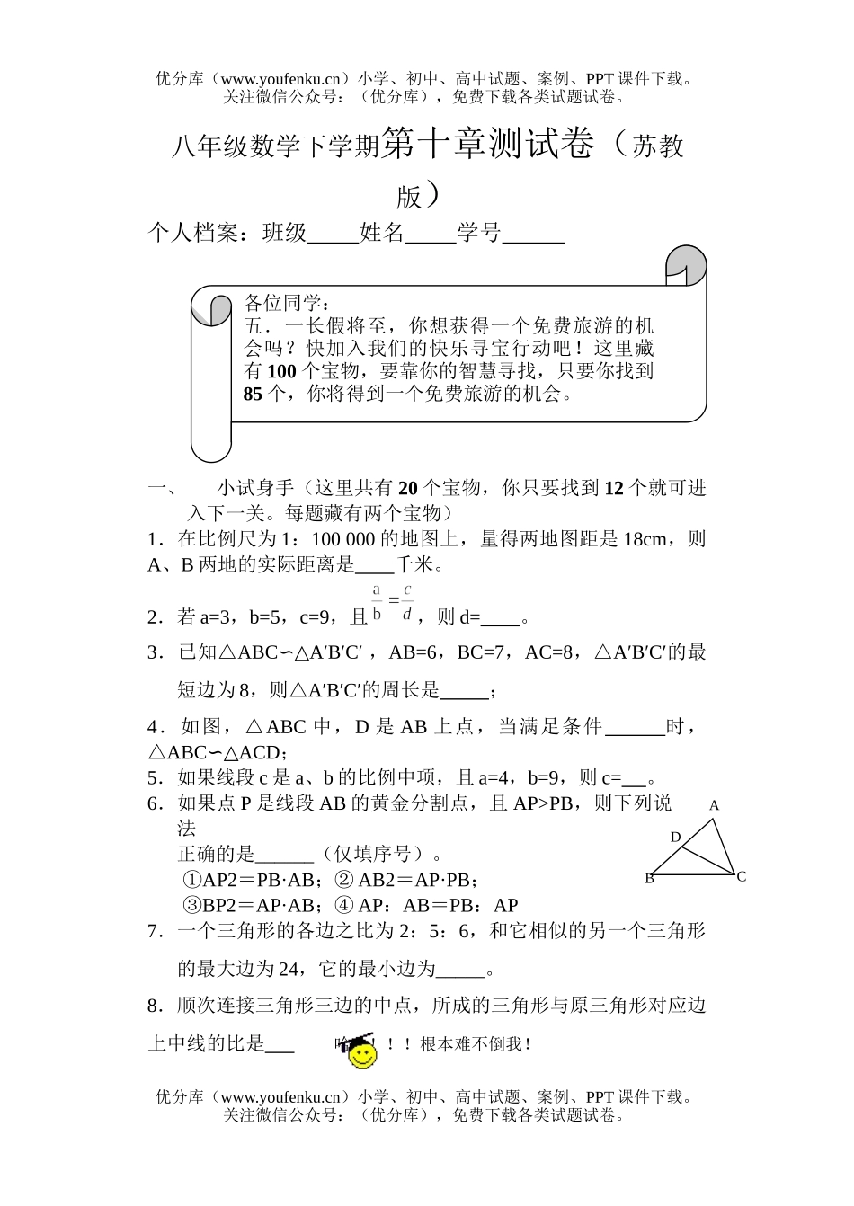 初中八年级数学下学期第十章测试卷_第1页