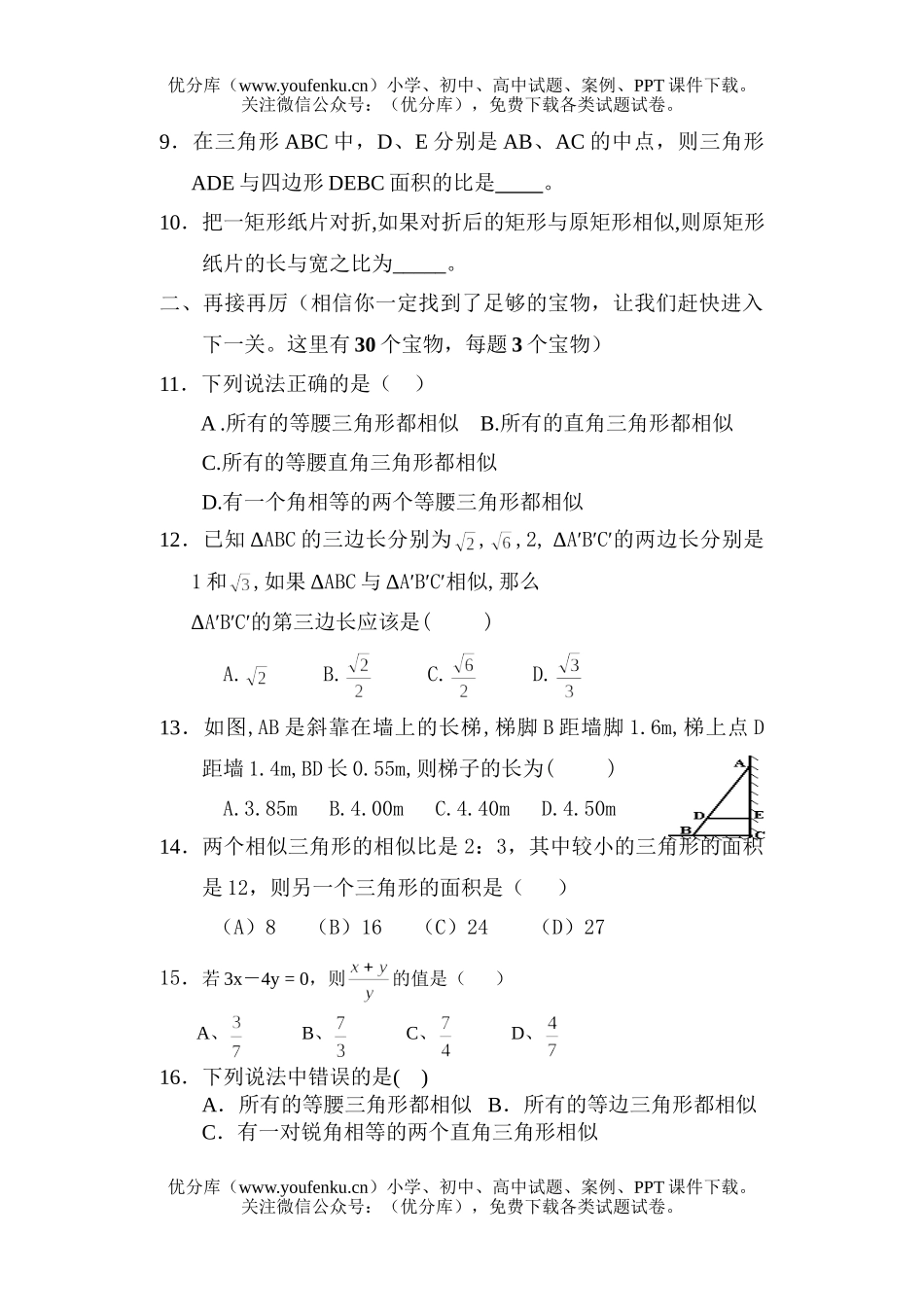 初中八年级数学下学期第十章测试卷_第2页