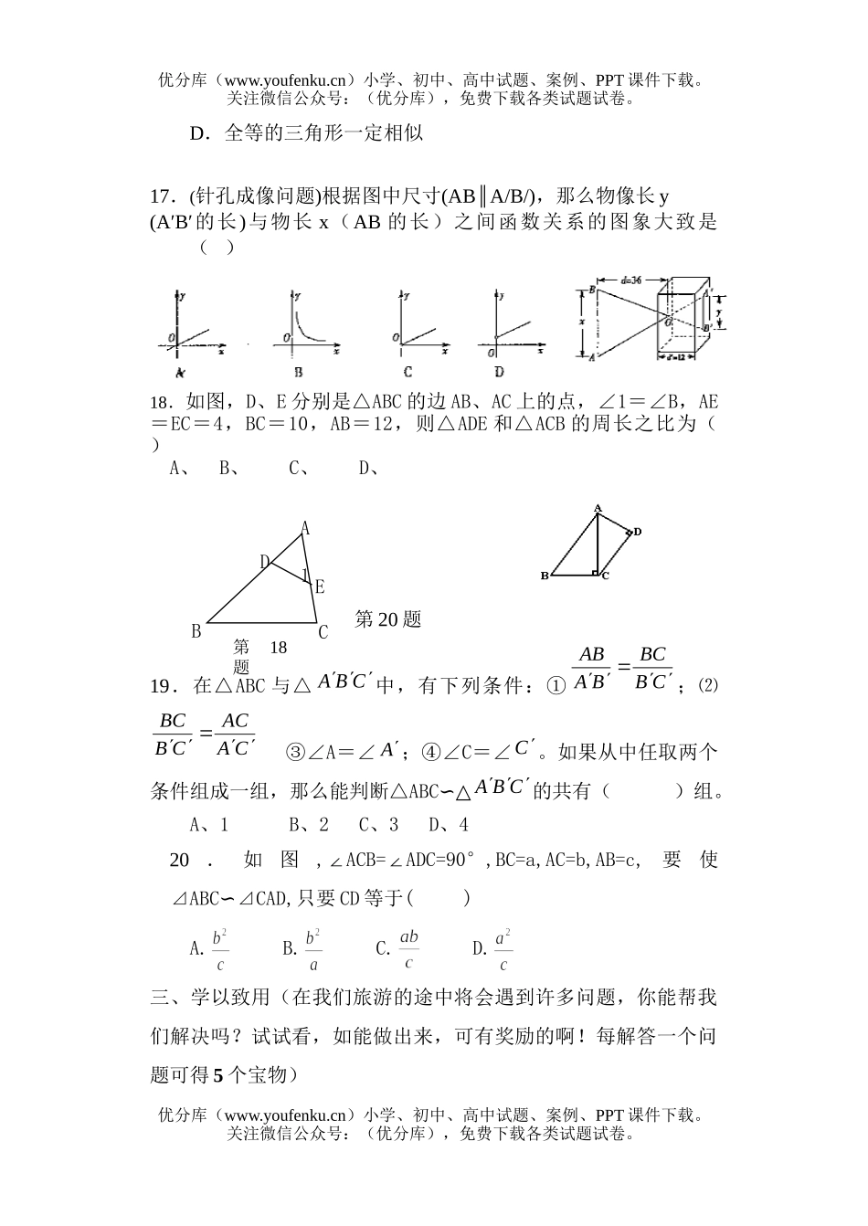初中八年级数学下学期第十章测试卷_第3页