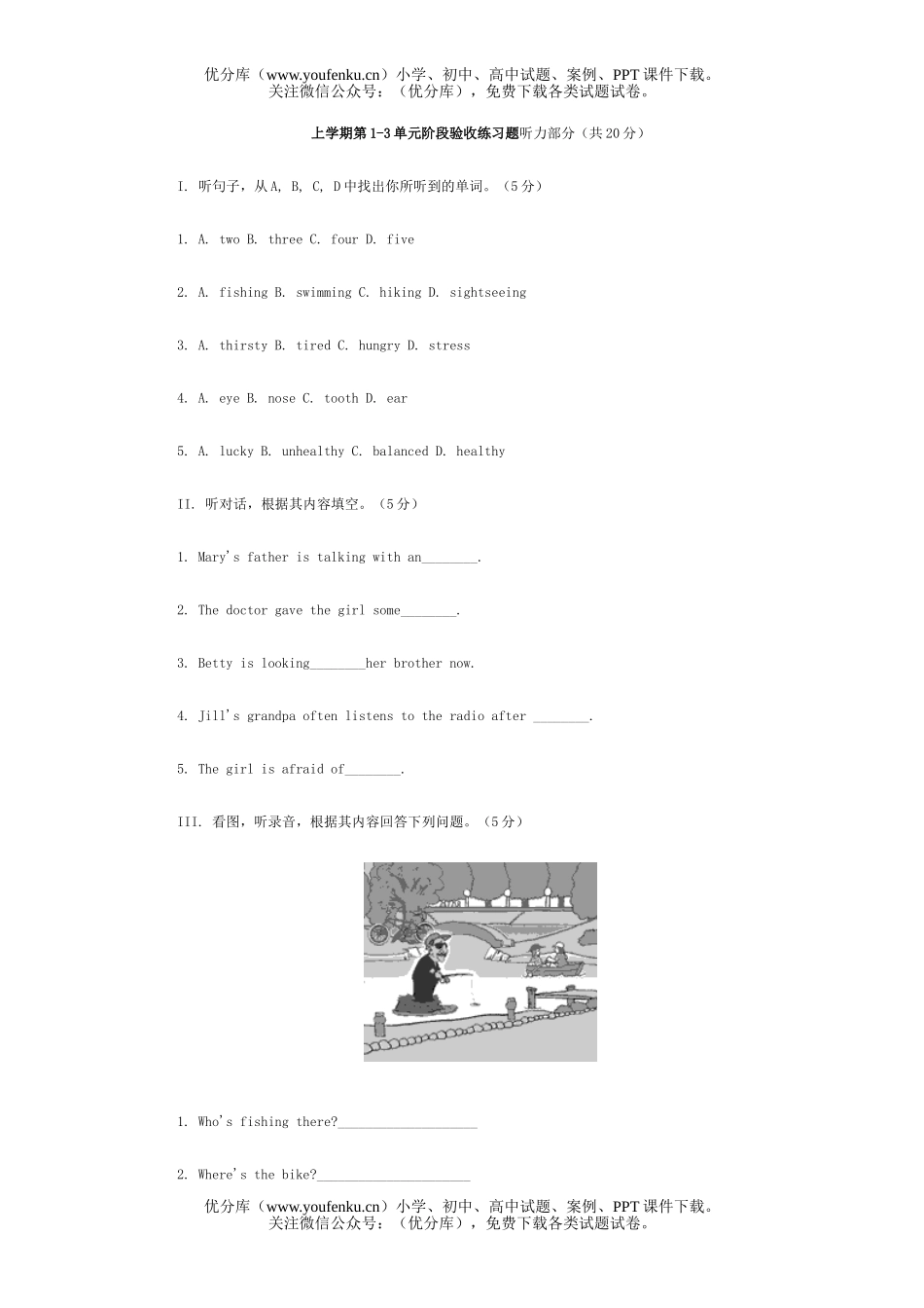 初中八年级英语上学期第1－3单元练习题2试卷_第1页