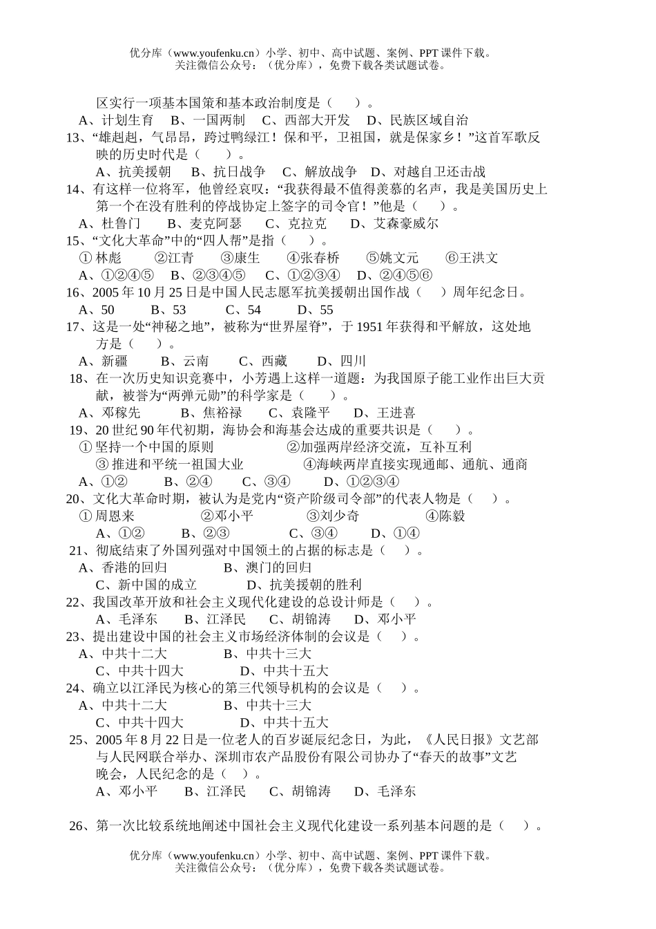 初中八年级历史第二学期中段考试卷_第2页