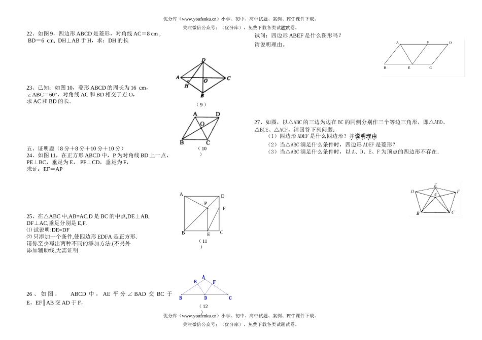 初中八年级数学特殊的平行四边形测试卷_第2页