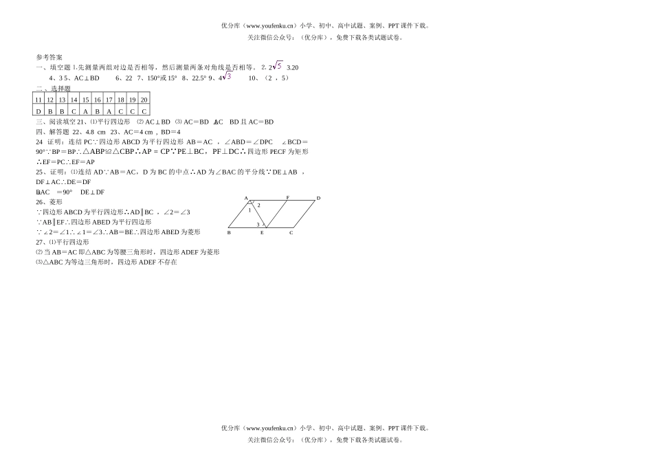 初中八年级数学特殊的平行四边形测试卷_第3页