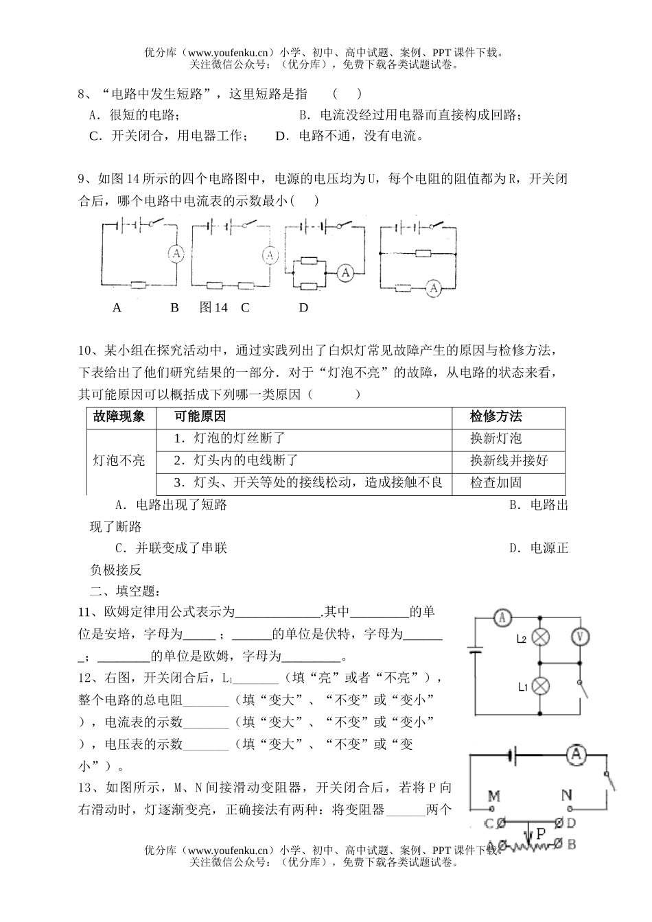 初中八年级物理欧姆定律测试卷_第2页