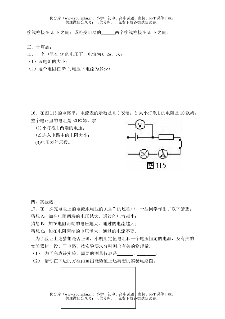 初中八年级物理欧姆定律测试卷_第3页