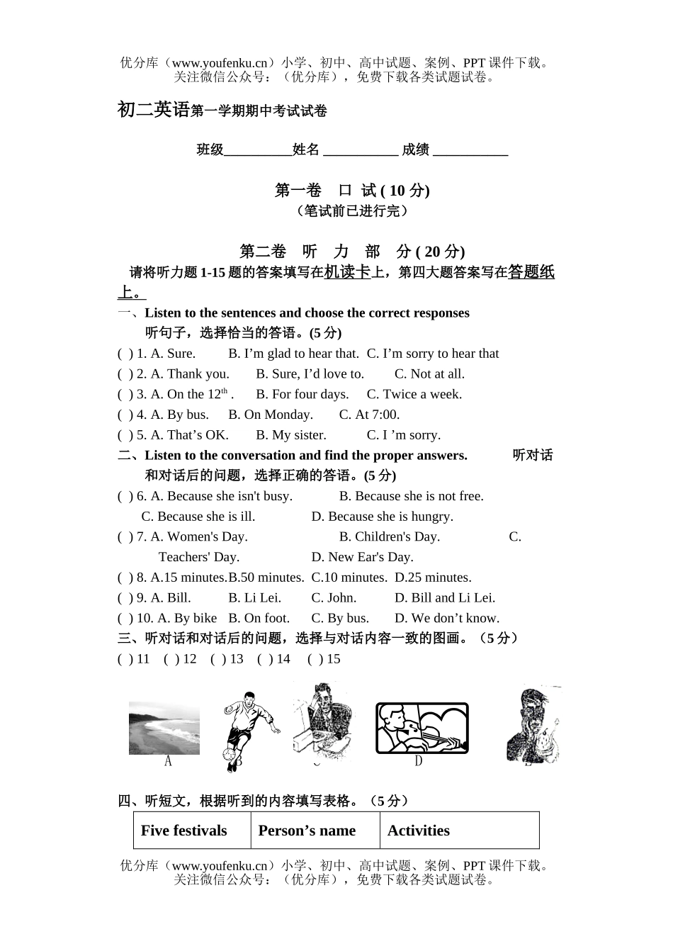 初中八年级英语第一学期期中考试卷_第1页