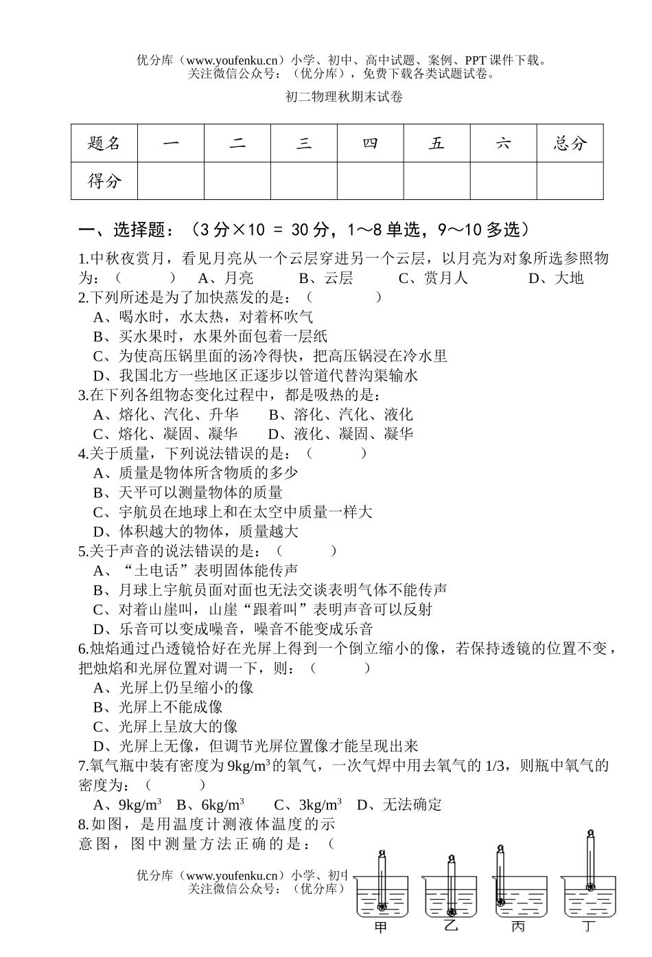 初中八年级物理秋期末试卷_第1页