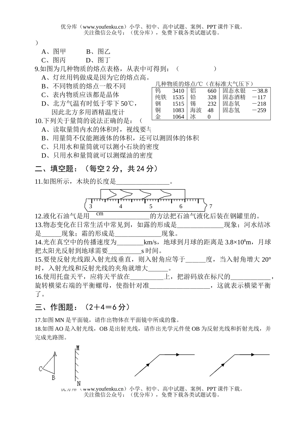 初中八年级物理秋期末试卷_第2页