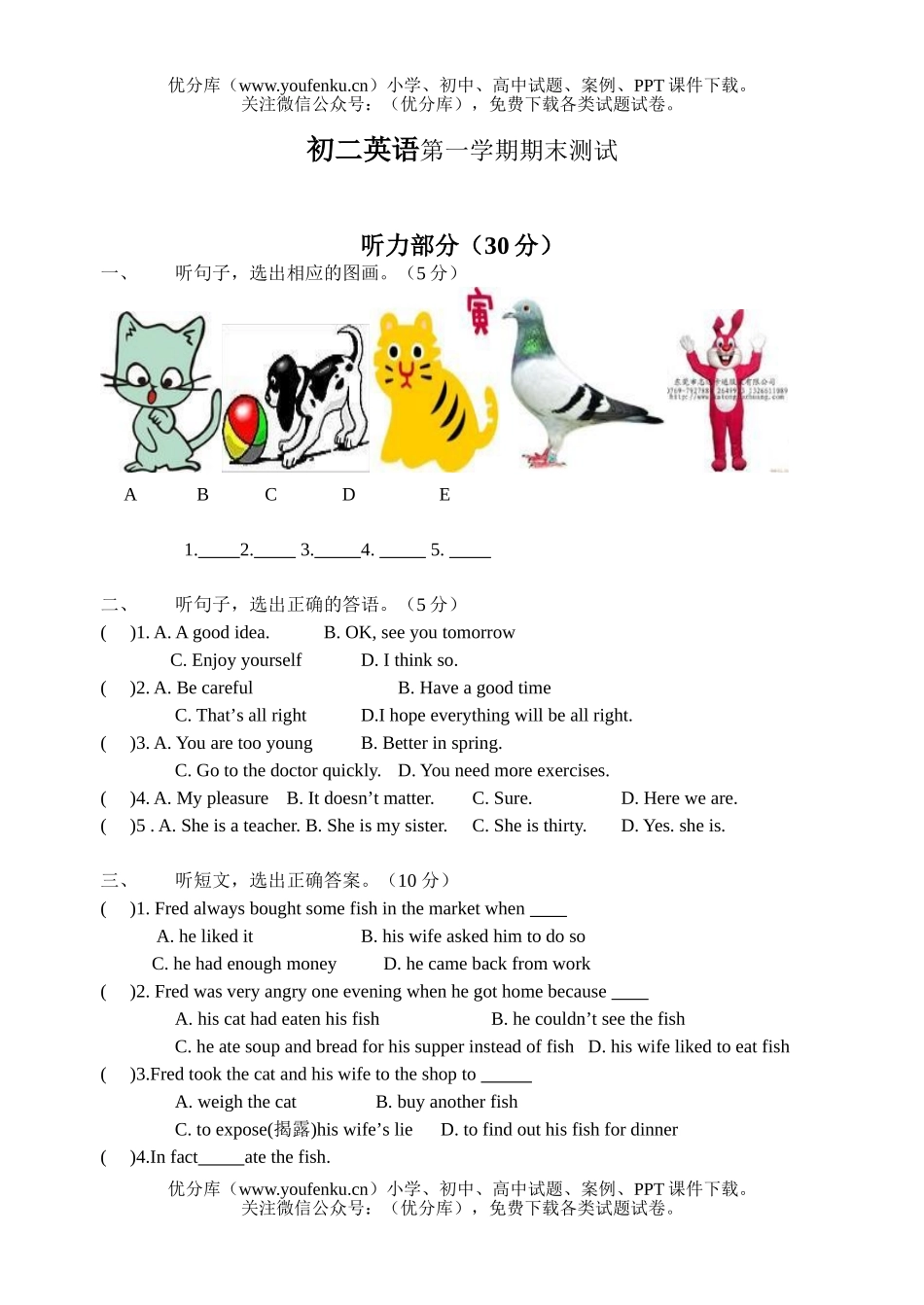 初中八年级英语第一学期期末测试卷_第1页