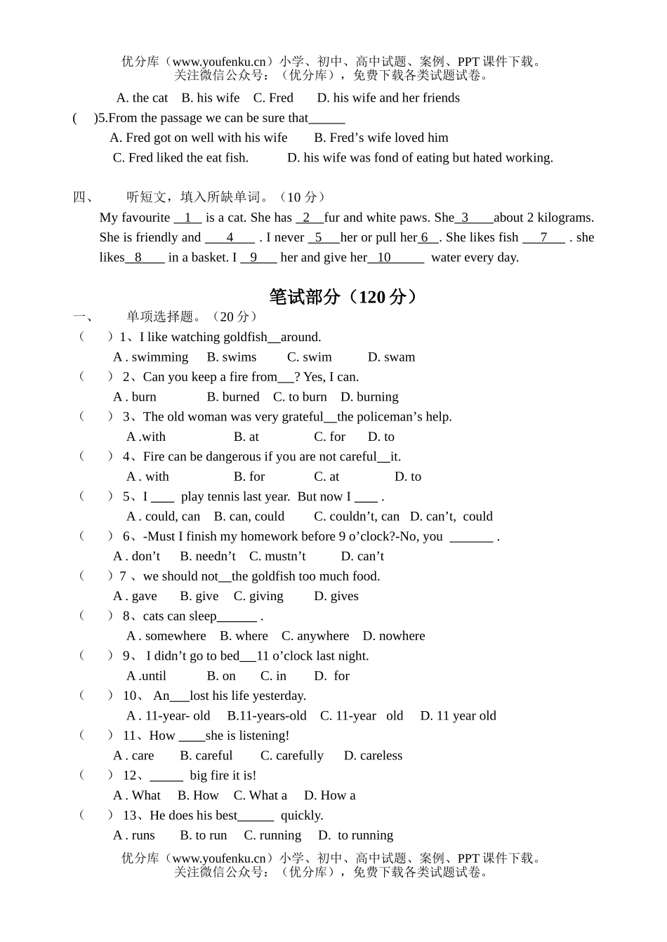初中八年级英语第一学期期末测试卷_第2页