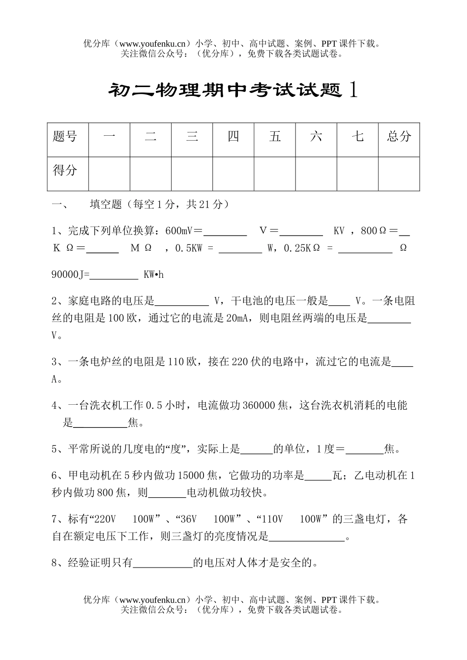 初中八年级物理期中考试卷_第1页