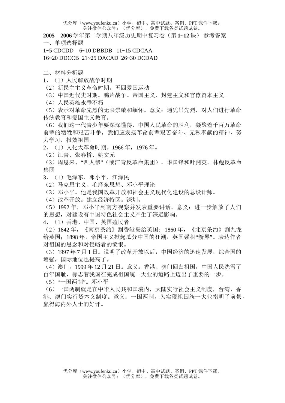 初中八年级历史第二学期期中复习卷(第1~12课)试卷_第3页