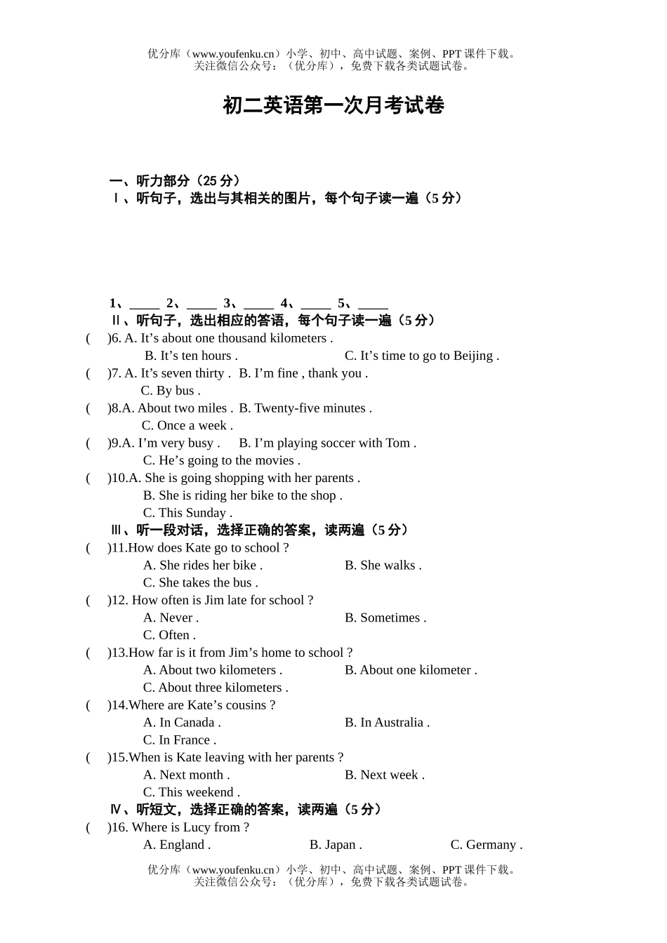 初中八年级英语第一次月考试卷_第1页