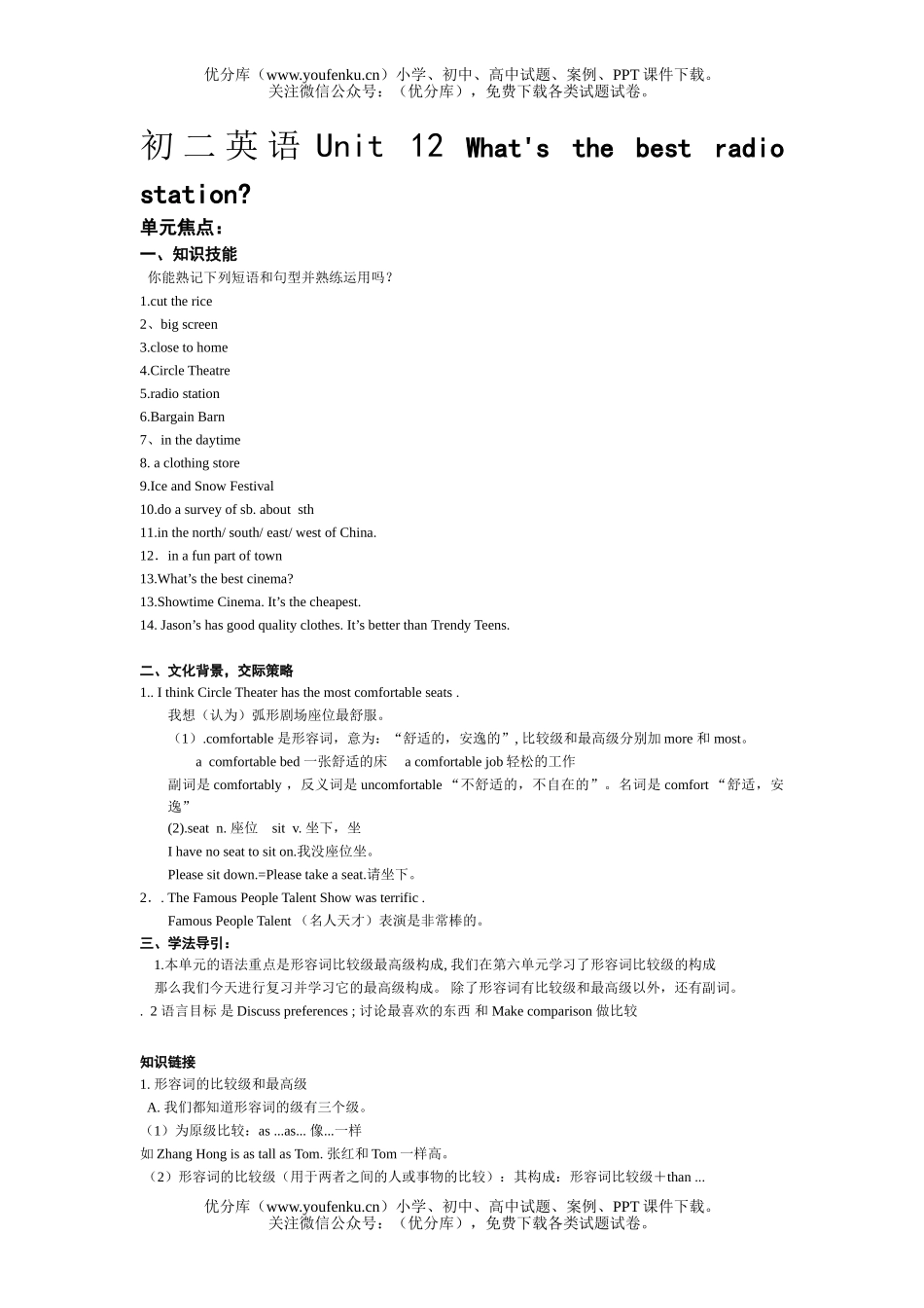 初中八年级英语Unit 12试卷_第1页