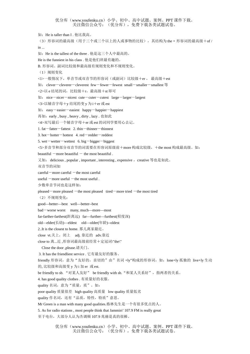 初中八年级英语Unit 12试卷_第2页