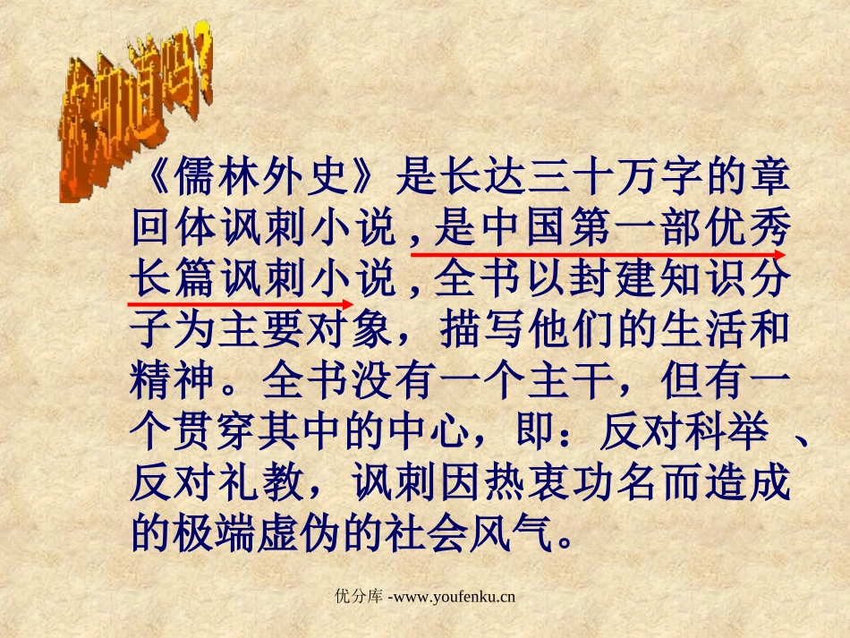 《范进中举》PPT课件[部编版九年级语文上册]_第2页